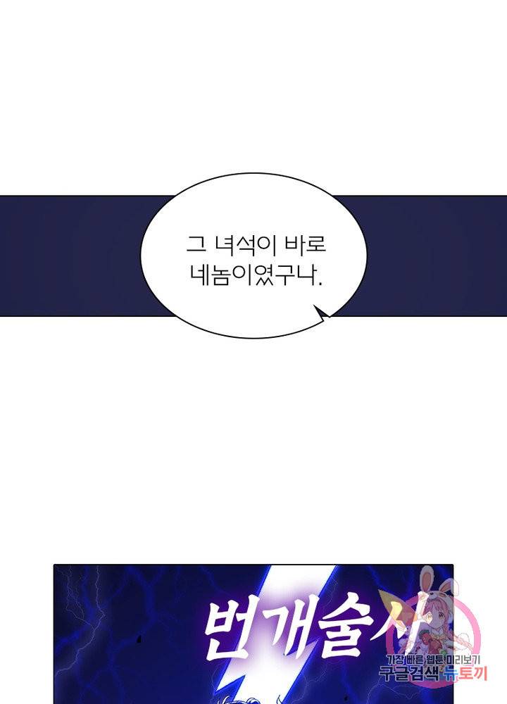 신으로 태어났습니다 425화 17