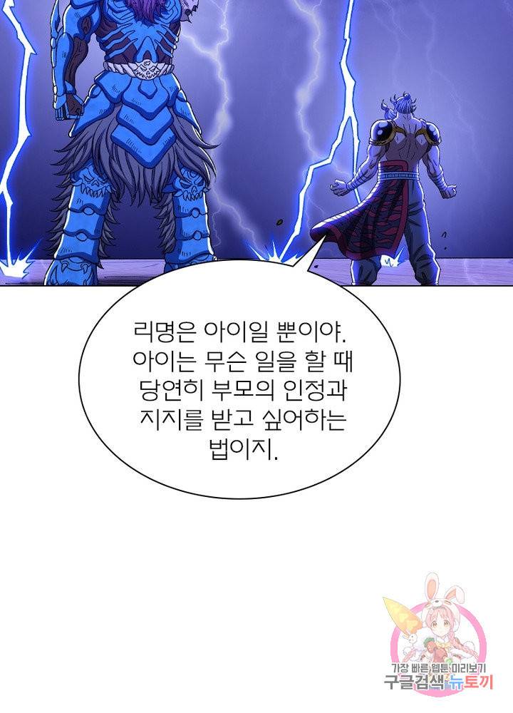 신으로 태어났습니다 425화 23