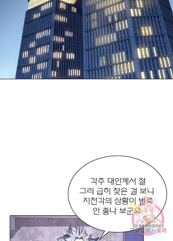 신으로 태어났습니다 425화 34