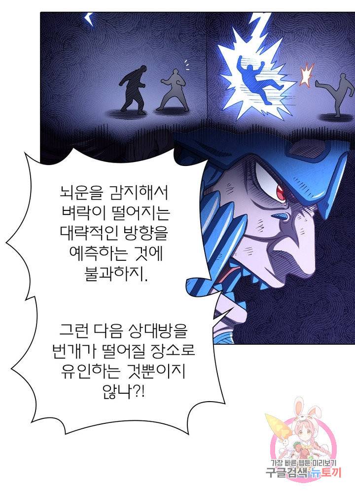 신으로 태어났습니다 425화 59