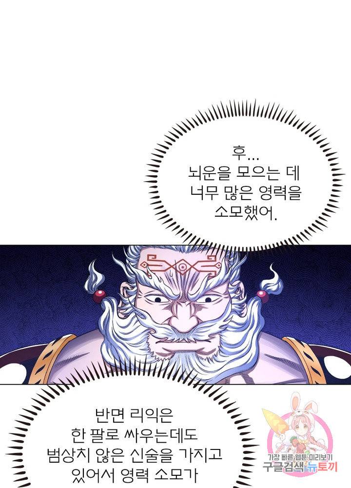 신으로 태어났습니다 425화 60