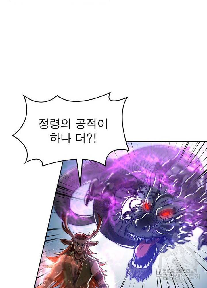 정령사: 나타르 전기 시즌2 - 84화 7