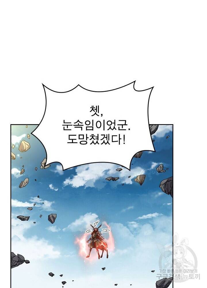 정령사: 나타르 전기 시즌2 - 84화 10