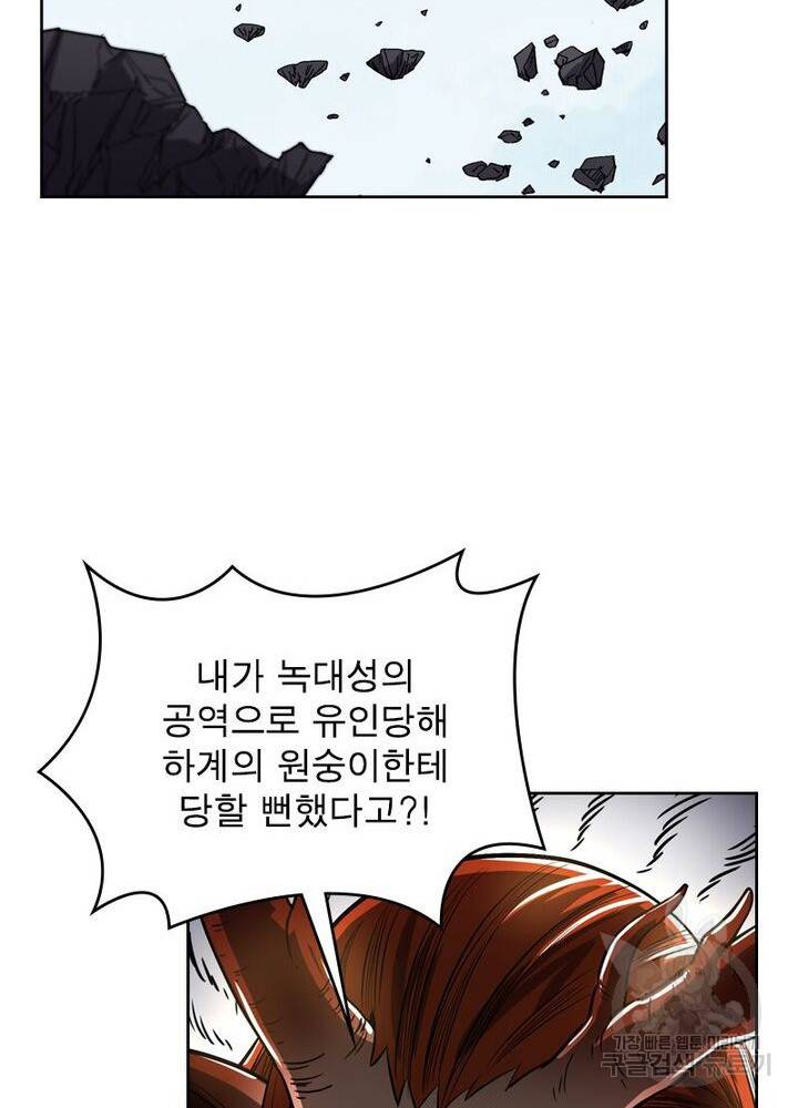 정령사: 나타르 전기 시즌2 - 84화 11