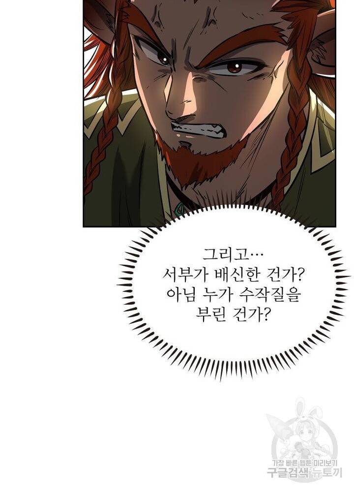 정령사: 나타르 전기 시즌2 - 84화 12