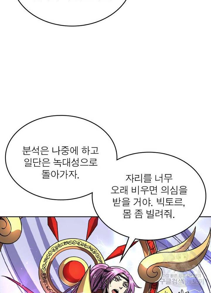 정령사: 나타르 전기 시즌2 - 84화 16