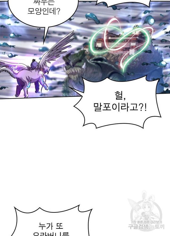 정령사: 나타르 전기 시즌2 - 84화 20