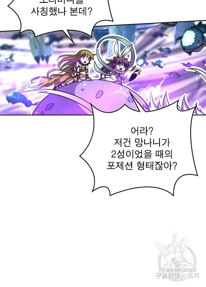 정령사: 나타르 전기 시즌2 - 84화 21