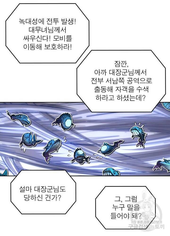 정령사: 나타르 전기 시즌2 - 84화 22