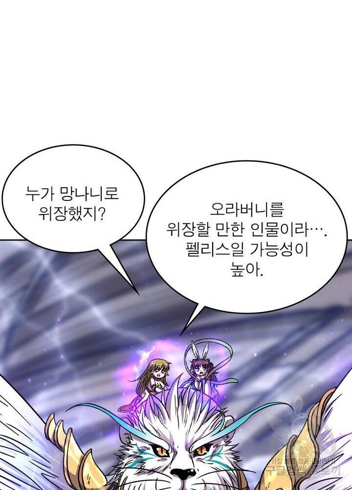 정령사: 나타르 전기 시즌2 - 84화 23