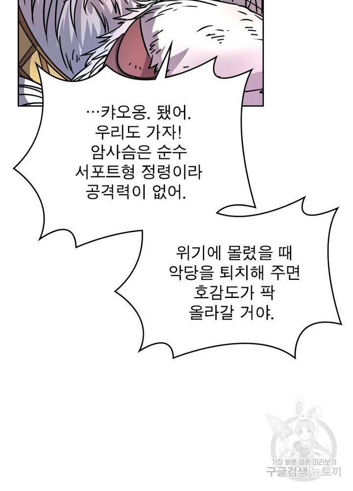 정령사: 나타르 전기 시즌2 - 84화 26