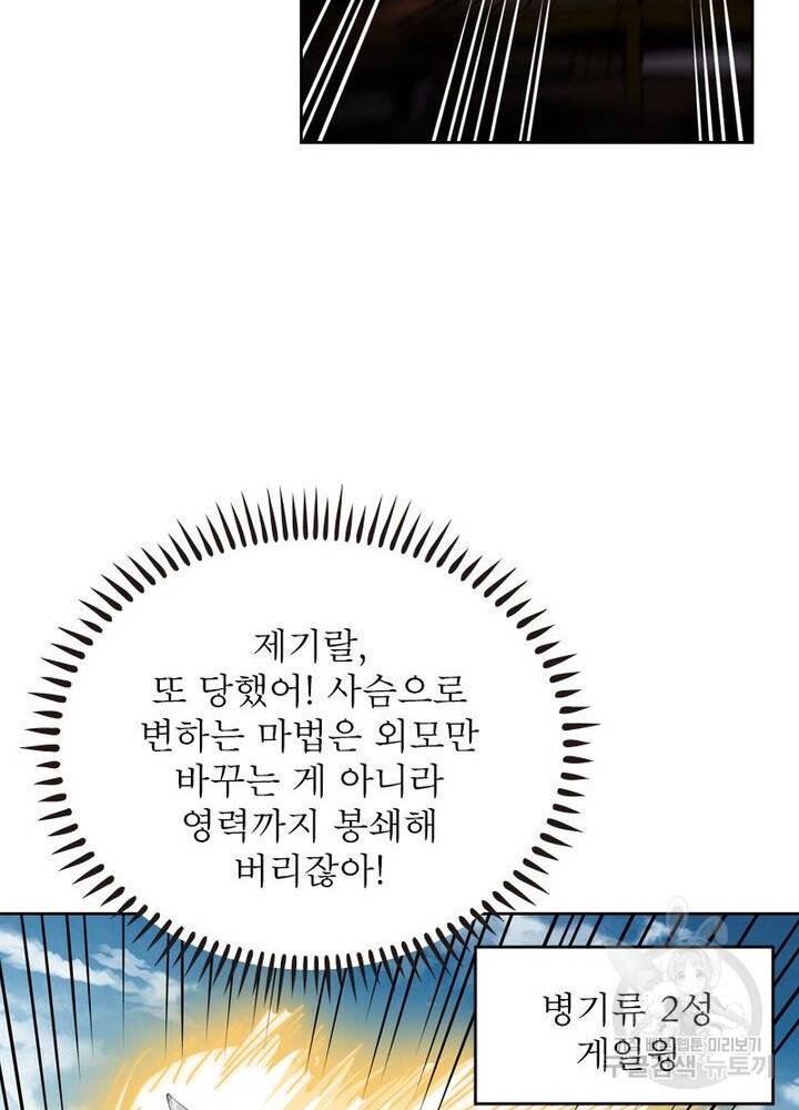 정령사: 나타르 전기 시즌2 - 84화 28