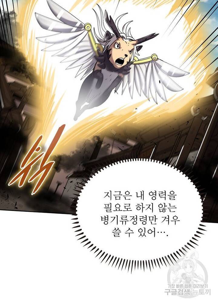 정령사: 나타르 전기 시즌2 - 84화 29