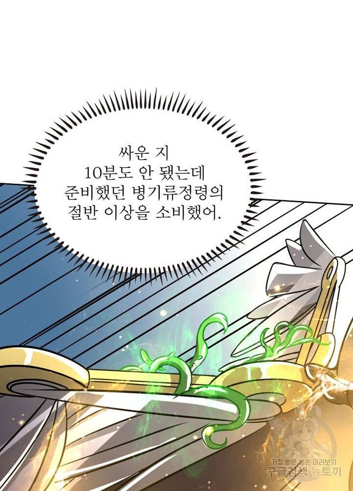 정령사: 나타르 전기 시즌2 - 84화 30