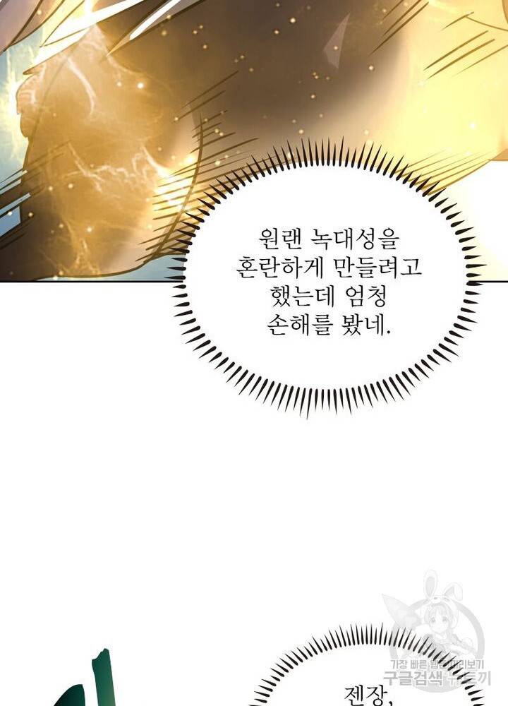 정령사: 나타르 전기 시즌2 - 84화 31