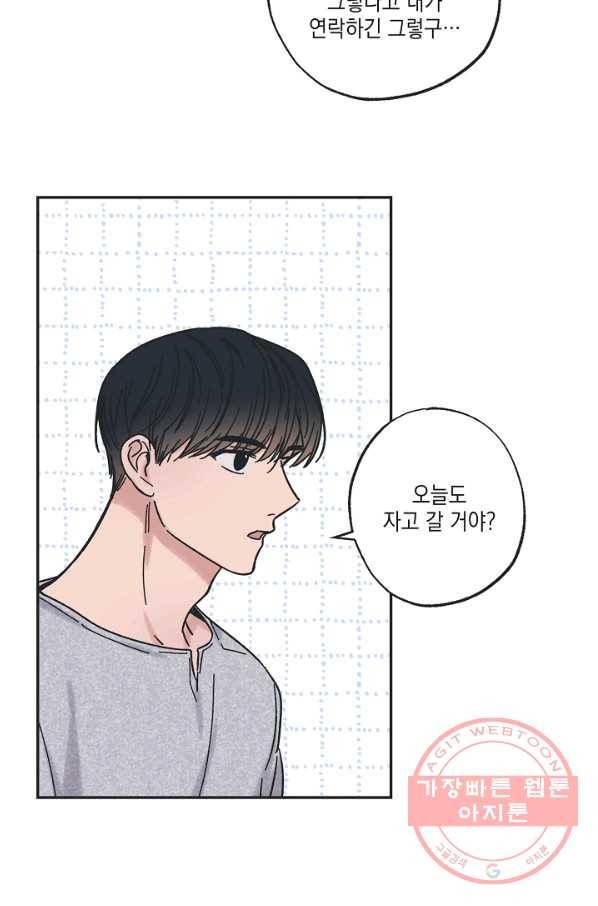 별과 별 사이 29화 5