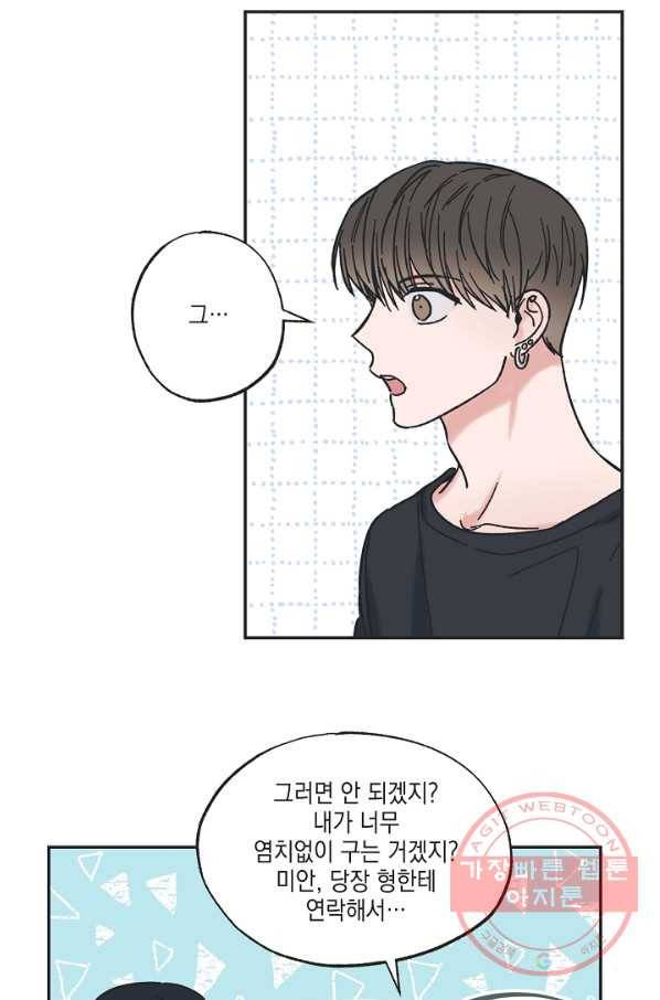 별과 별 사이 29화 6