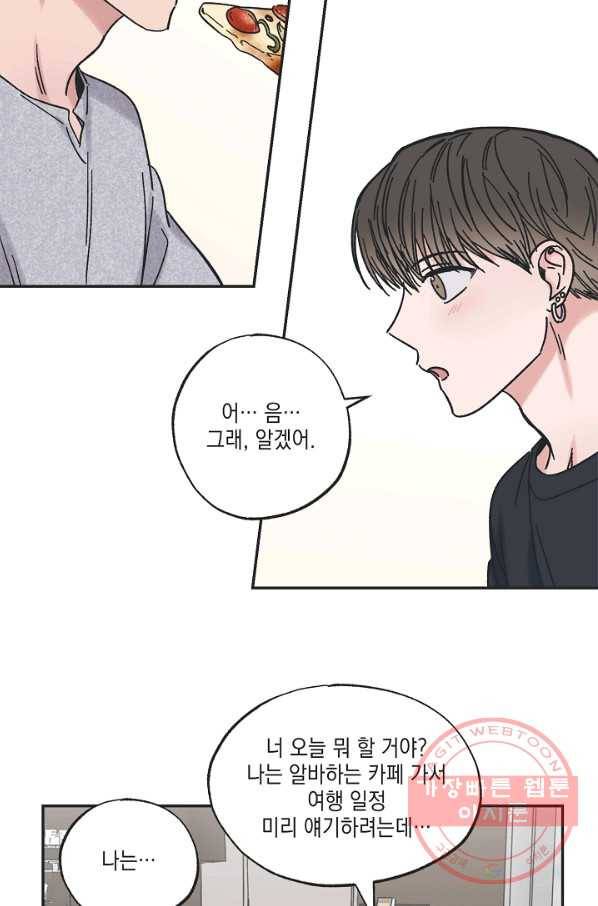 별과 별 사이 29화 8