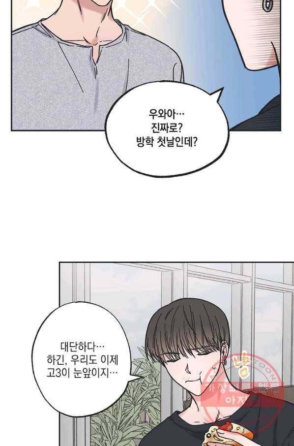 별과 별 사이 29화 10