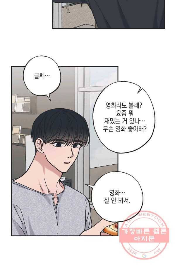 별과 별 사이 29화 14