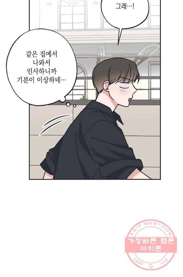 별과 별 사이 29화 20