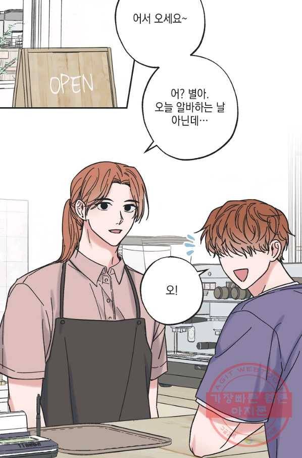 별과 별 사이 29화 22