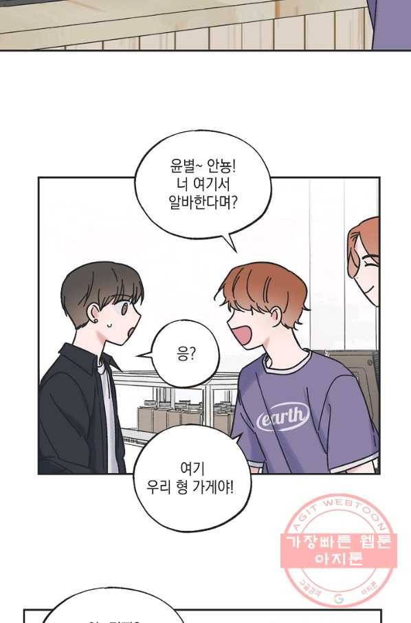 별과 별 사이 29화 23