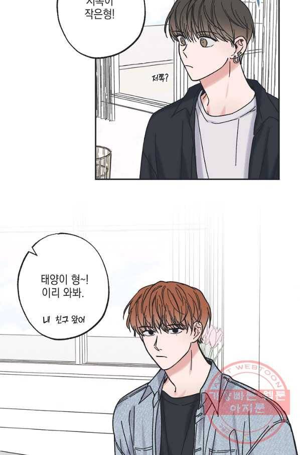 별과 별 사이 29화 25