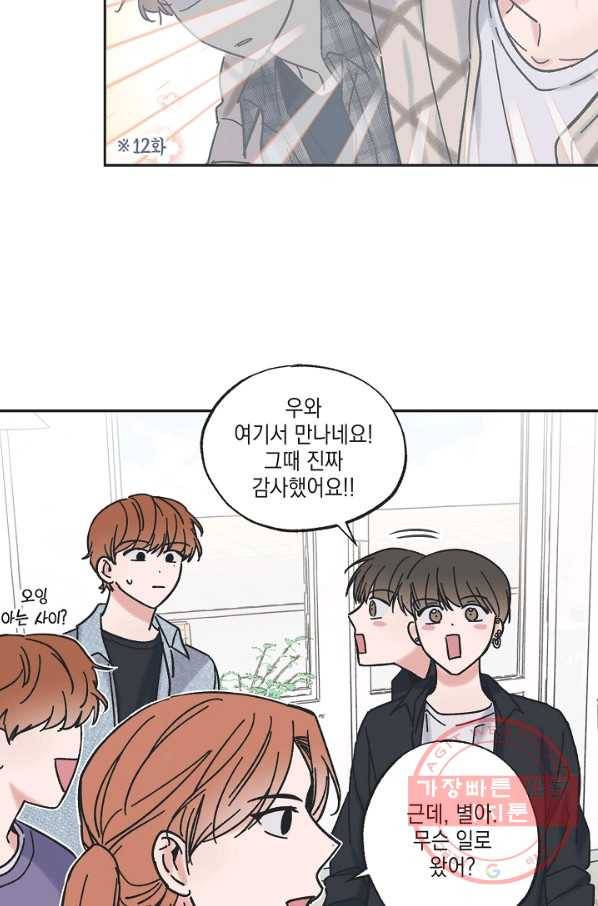 별과 별 사이 29화 28
