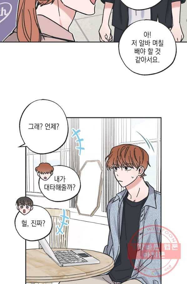 별과 별 사이 29화 29