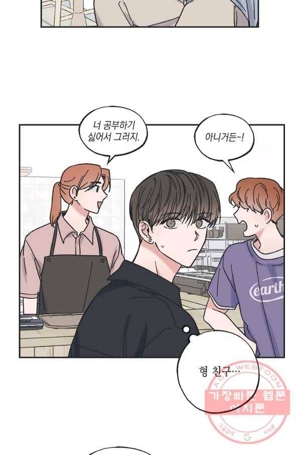 별과 별 사이 29화 30