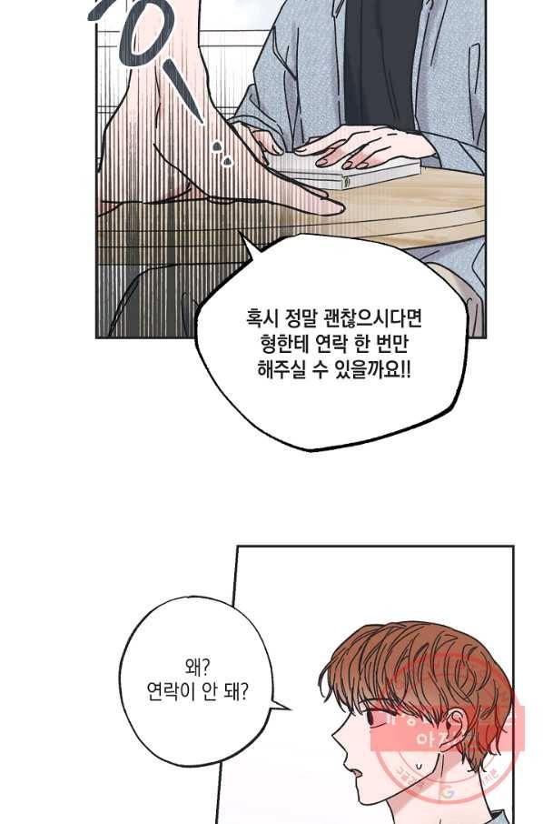 별과 별 사이 29화 32