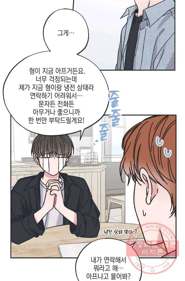 별과 별 사이 29화 33