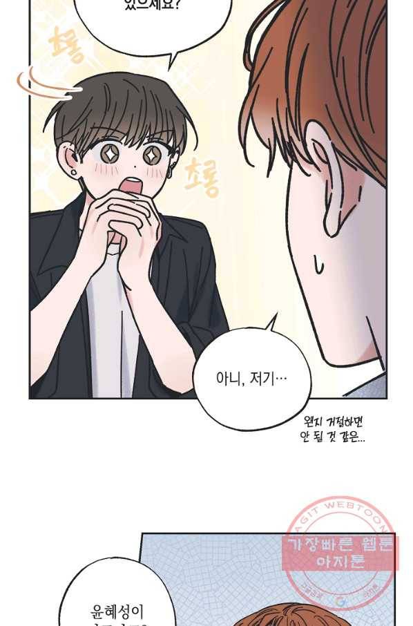 별과 별 사이 29화 36