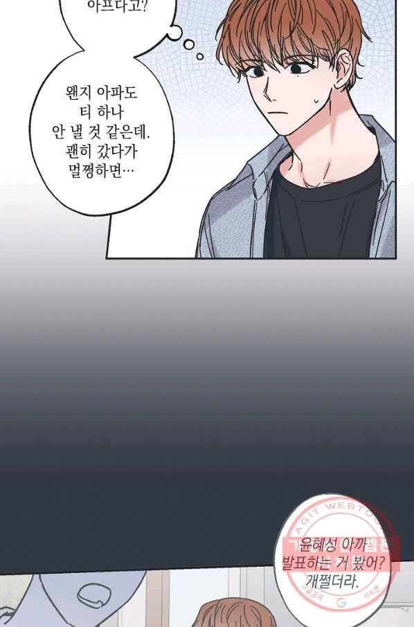 별과 별 사이 29화 37
