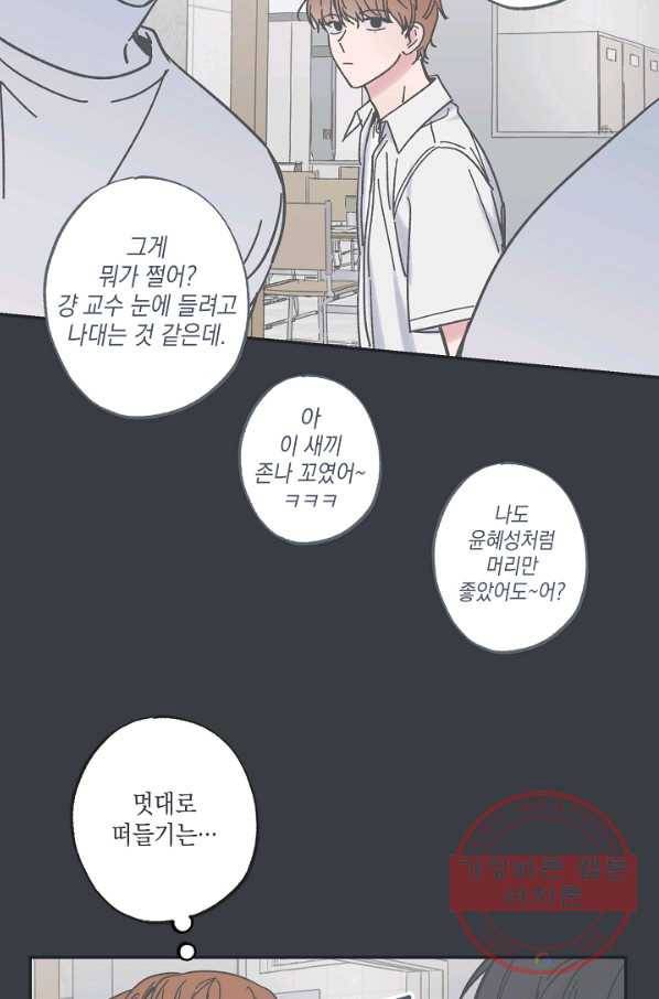별과 별 사이 29화 38