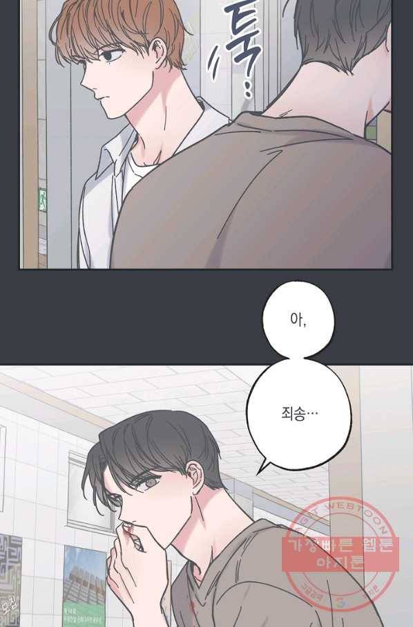 별과 별 사이 29화 39