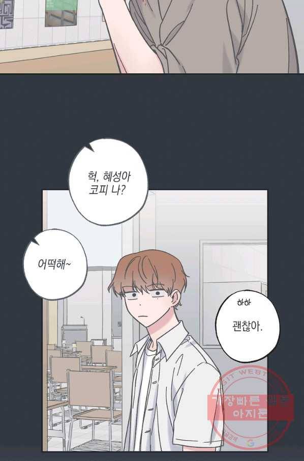 별과 별 사이 29화 40