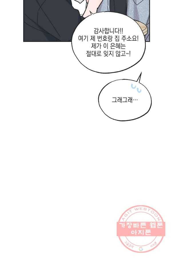 별과 별 사이 29화 43