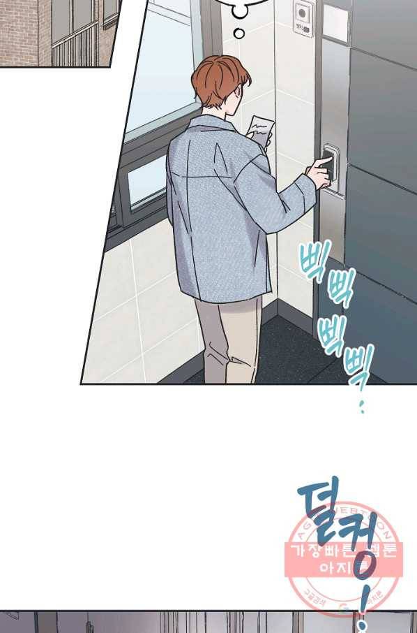 별과 별 사이 29화 45