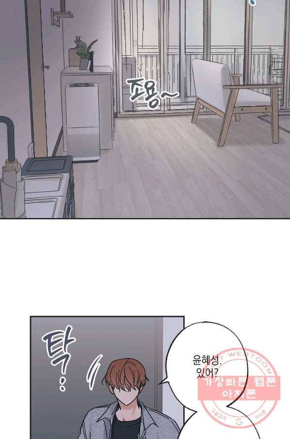 별과 별 사이 29화 46