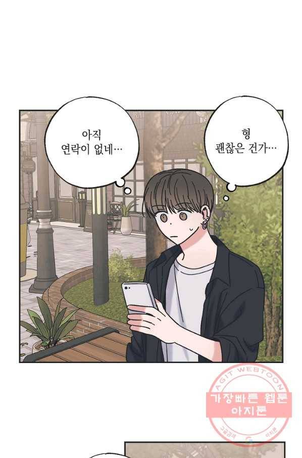 별과 별 사이 29화 51