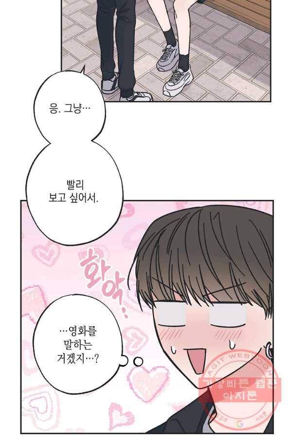 별과 별 사이 29화 54