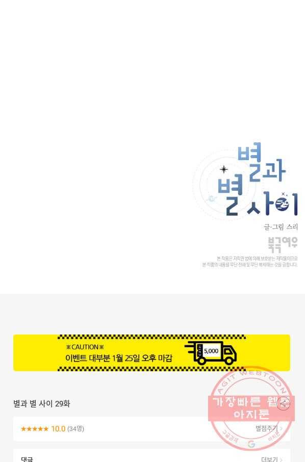 별과 별 사이 29화 56