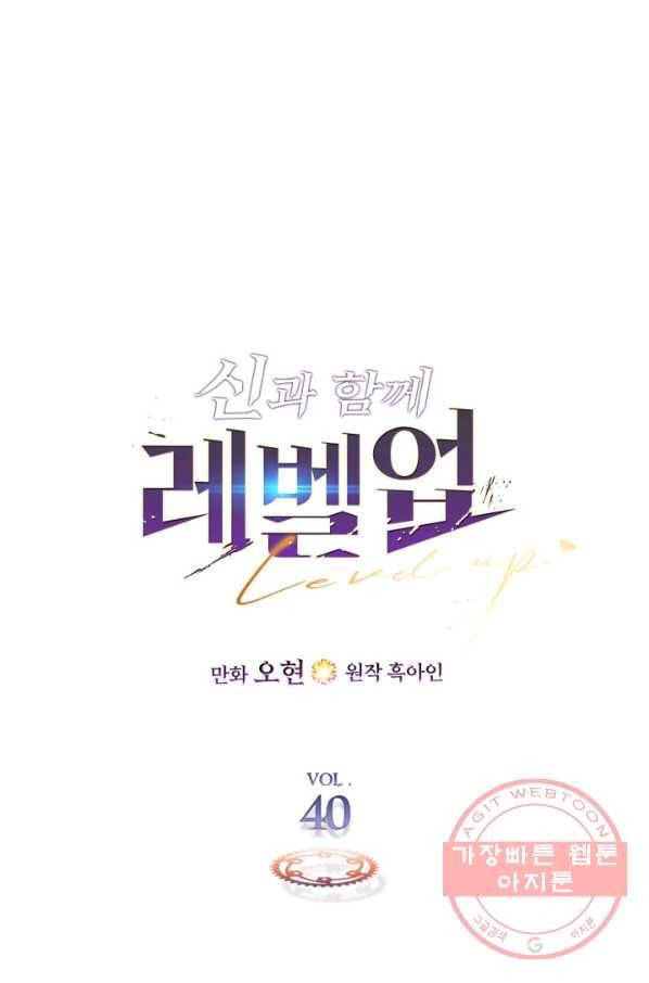 신과 함께 레벨업 40화 1
