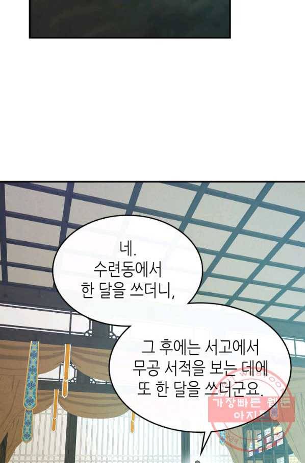 신과 함께 레벨업 40화 3