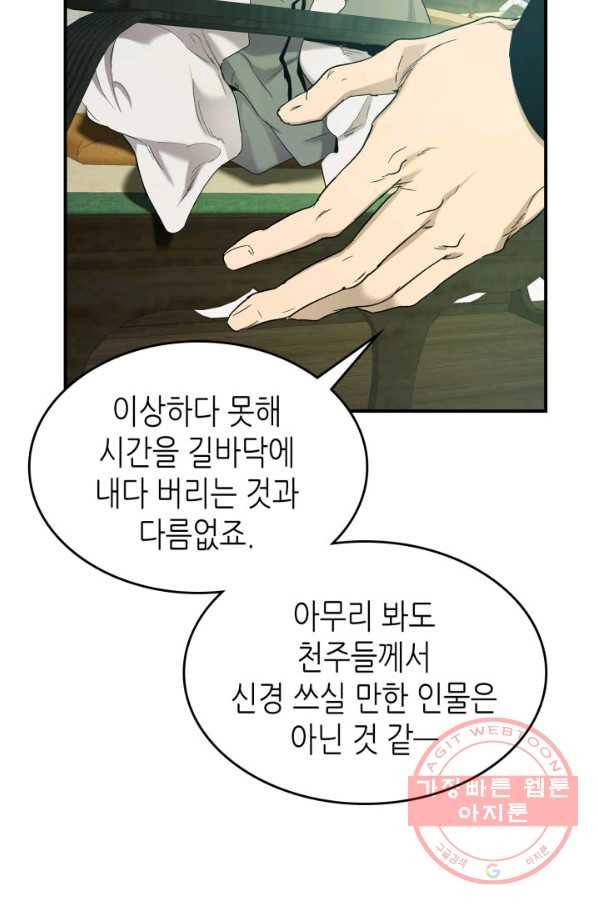 신과 함께 레벨업 40화 9