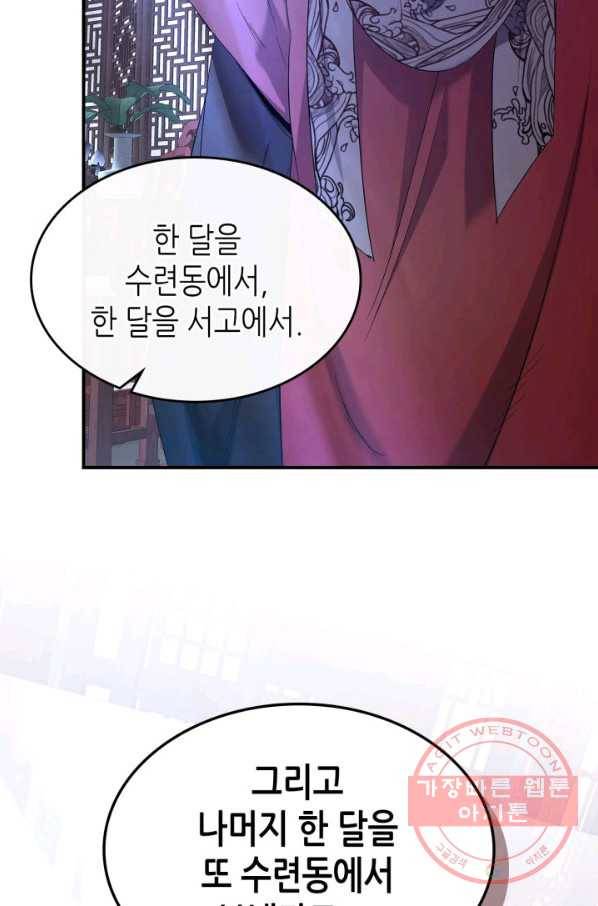 신과 함께 레벨업 40화 19