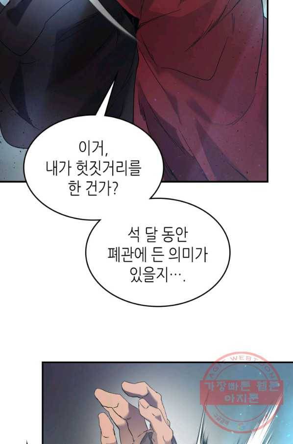 신과 함께 레벨업 40화 23