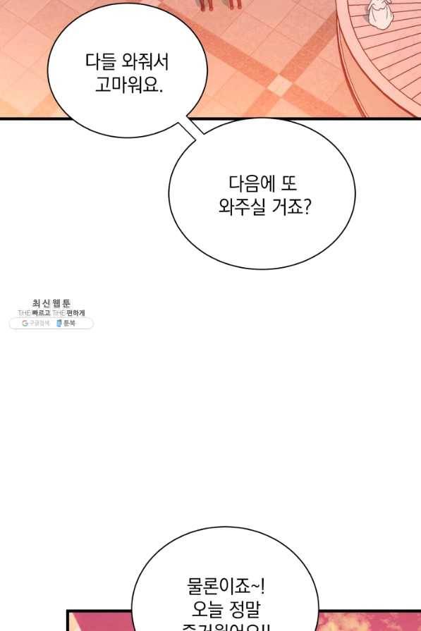 계모인데, 딸이 너무 귀여워 47화 3